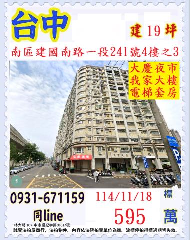 台中大樓法拍-1