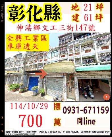 彰化伸港法拍透天-1