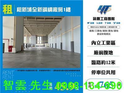 新竹新埔廠房-1