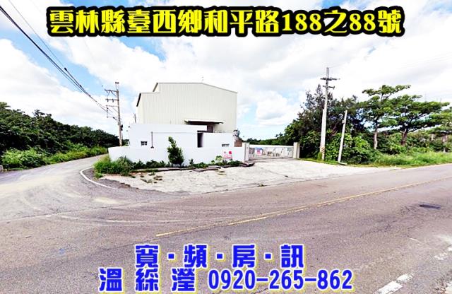 雲林台西法拍農舍-1