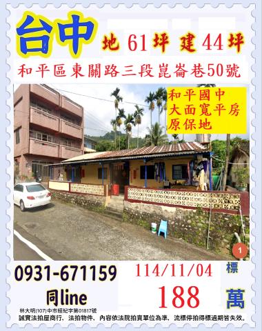 台中和平法拍一樓-1