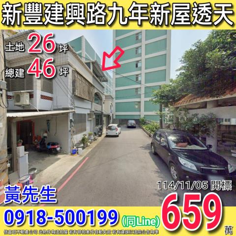 新豐法拍透天-1