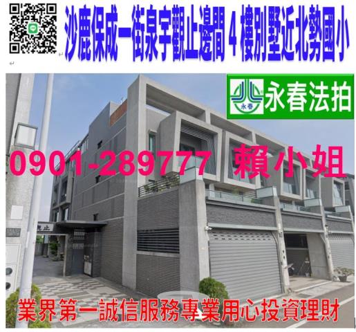 沙鹿法拍透天-1