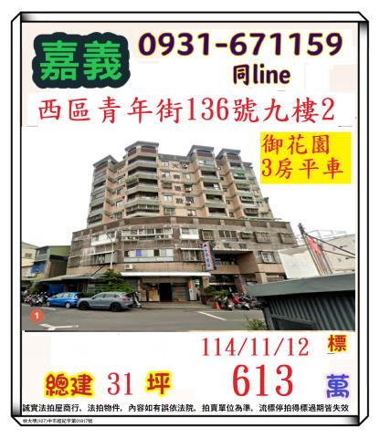 西區法拍大樓-1