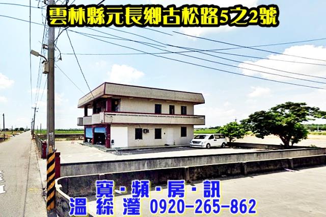 元長透天法拍-1