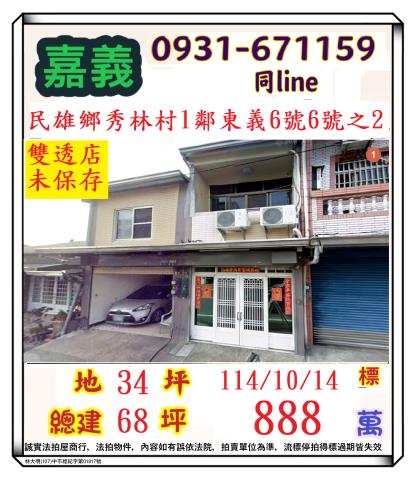 民雄法拍透天-1