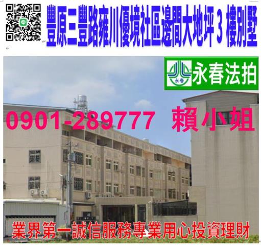 豐原法拍透天-1