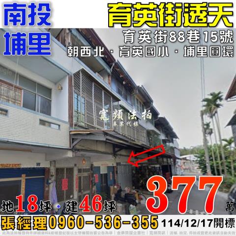 南投法拍透天-1