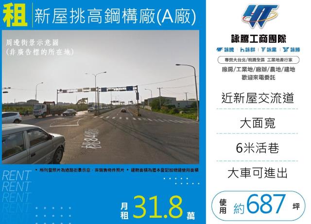 桃園新屋廠房-1