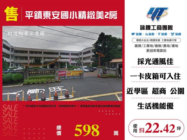 桃園平鎮華廈-1