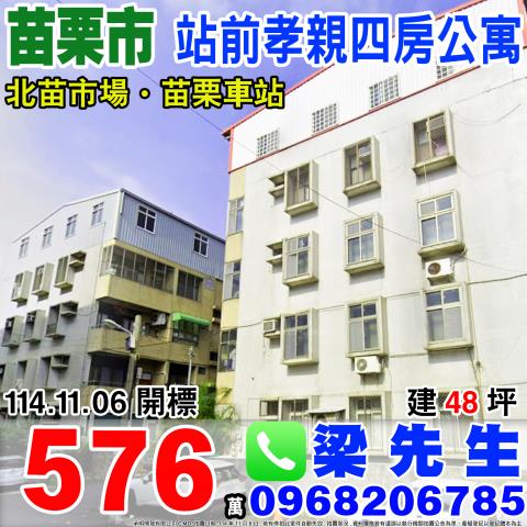 苗栗市公寓法拍-1