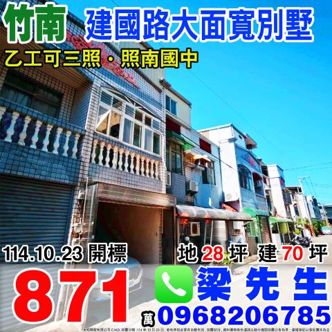 竹南法拍透天-1