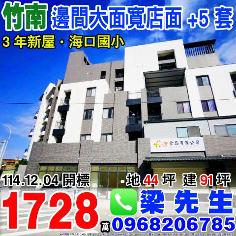 竹南透天法拍-1