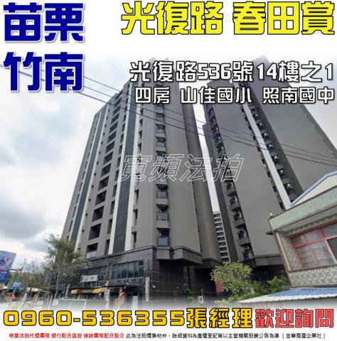 竹南法拍大樓-1