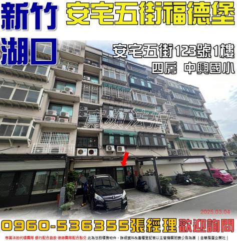 新竹法拍公寓-1