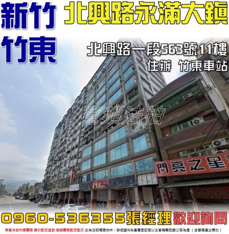 新竹拍賣大樓-1