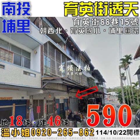 南投埔里法拍透天-1