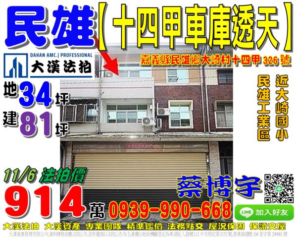 民雄十四甲法拍屋透天