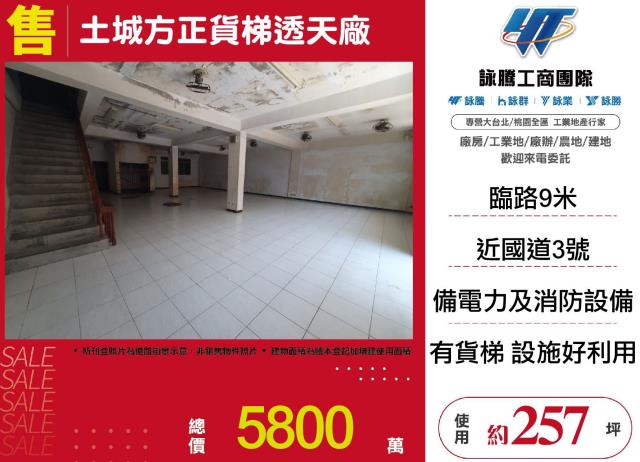 土城廠房-1