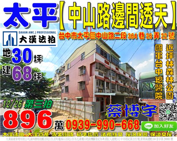太平法拍屋中山路透天