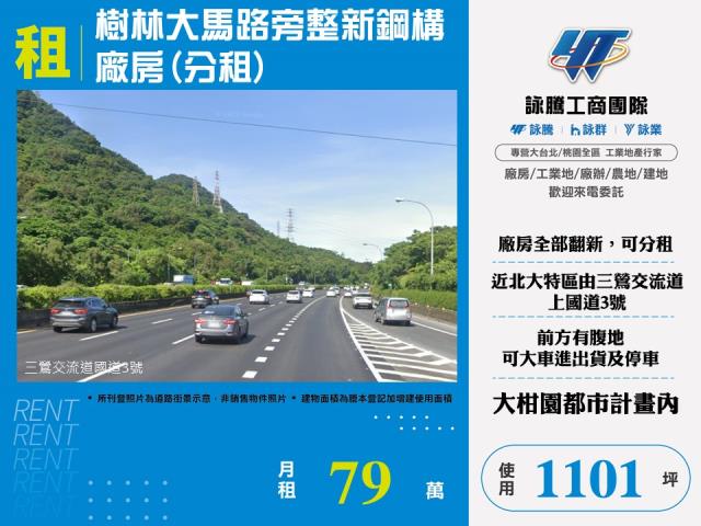 新北樹林廠房-1