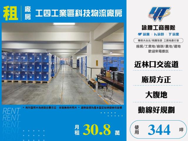 桃園龜山廠房-1
