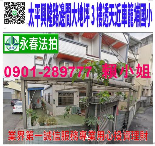 台中法拍透天-1