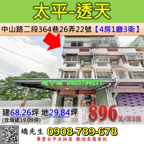 台中太平法拍透天-1