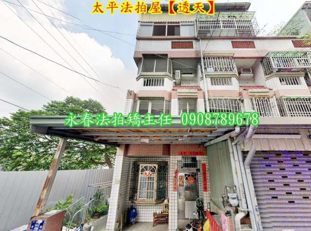 台中太平法拍透天-2