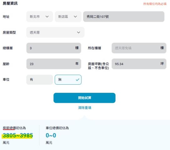 新北新店法拍透天-7