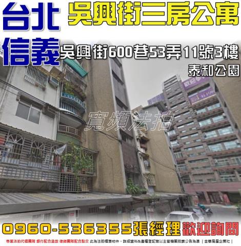 台北信義區法拍公寓-1