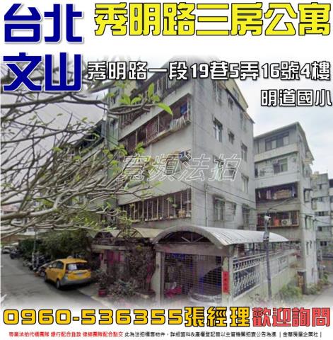 台北文山區拍賣公寓-1