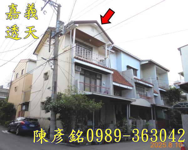 嘉義東區透天法拍-1
