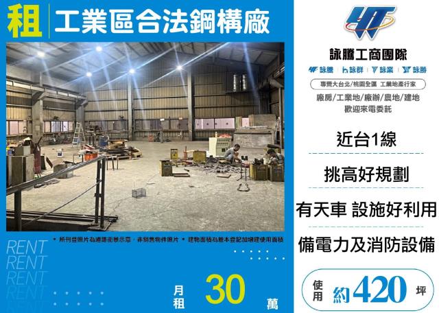 新北五股廠房-1