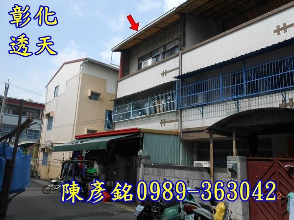 彰化市透天法拍-1