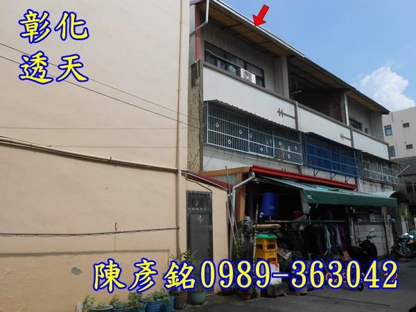 彰化市透天法拍-2