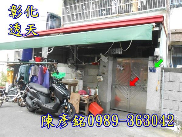 彰化市透天法拍-3