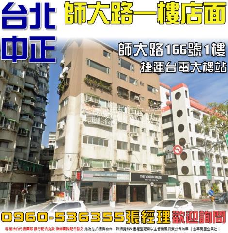 台北法拍店面-1