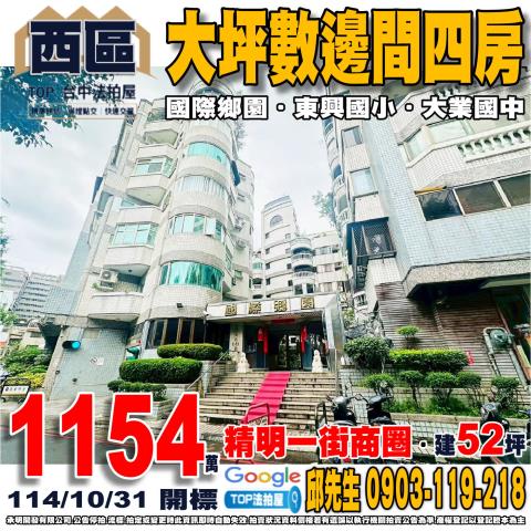 承明法拍｜台中西區