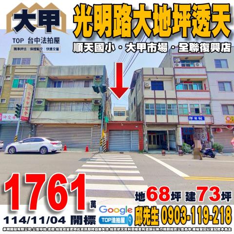 承明法拍｜台中大甲區