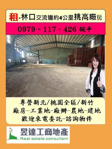 桃園龜山廠房-1