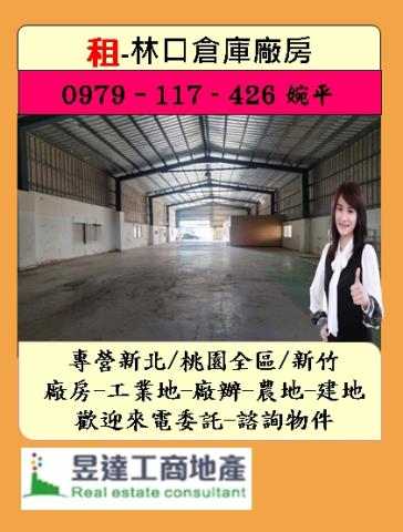 桃園廠房-1