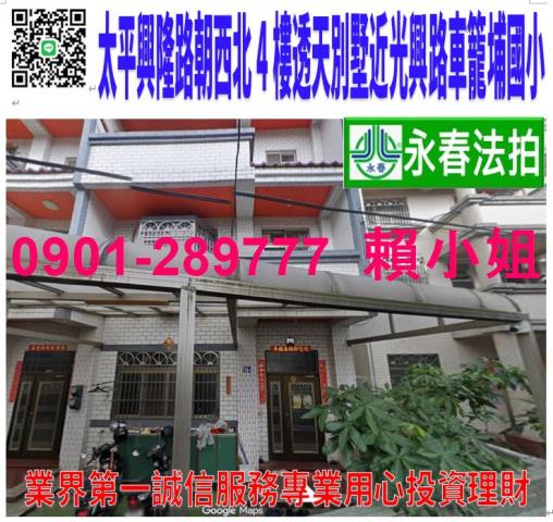 台中太平法拍透天-1