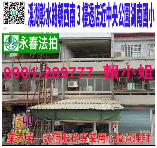 彰化溪湖法拍透天-1