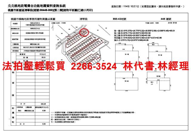 桃園新屋拍賣透天-9