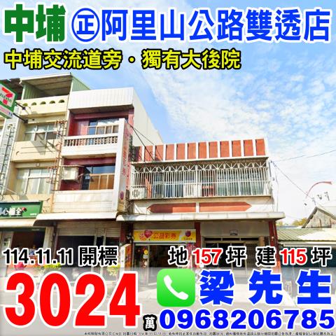 中埔透天法拍-1