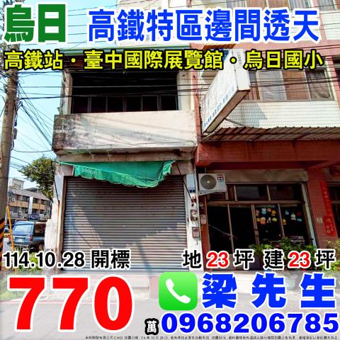 烏日拍賣透天-1