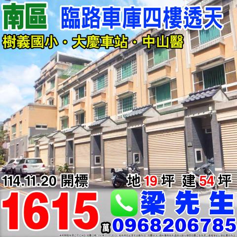 南區透天拍賣-1