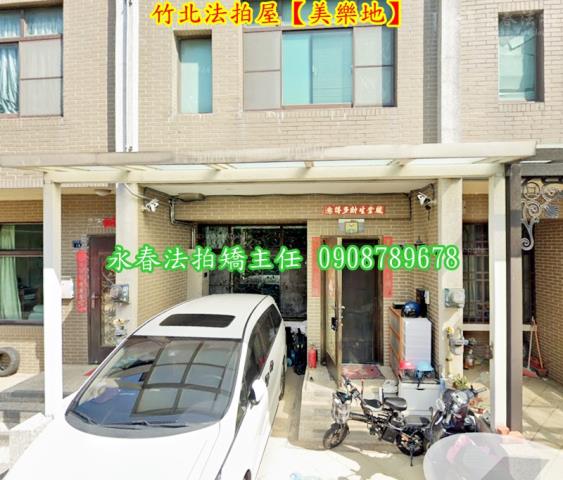 新竹竹北透天法拍-7