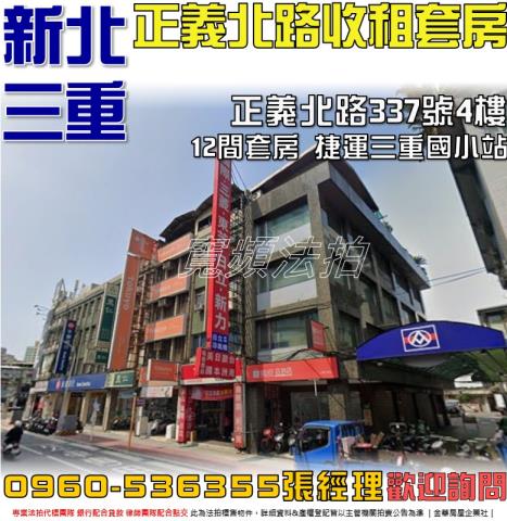 新北三重公寓拍賣-1